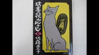 やけくその町　　佐藤　愛子　浦河の別荘のお話３