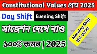 CU 1st semester Constitutional Values suggestion 2025 | CU Constitutional Values suggestion 2025