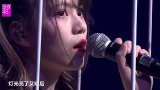 【SHY48韓家樂】180430《木偶》SHY48 Team SIII《少女進化論》公演 首演第二場 馮譯瑩生日公演