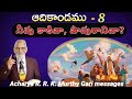 ఆదికాండము 8వ అధ్యాయము.... genesis chapter 8