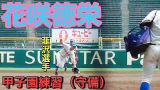 【花咲徳栄】　守備練習【２０１９夏　甲子園練習】