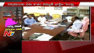 Shock To People: KCR Plans To Hikes Electricity \u0026 RTC Charges In Telangana | NTV