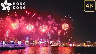 初二煙花2025 | 農曆新年 | Lunar New Year | Fireworks Display | 尖沙咀 香港 | Tsim Sha Tsui Hong Kong