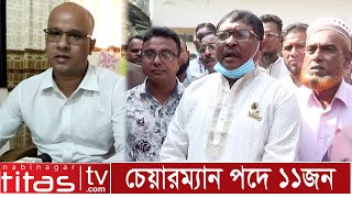 এক ইউনিয়নে সর্বোচ্চ ১১জন চেয়ারম্যান প্রার্থী, #Chairman #Nabinagar #UP Election