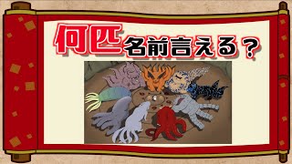 【NARUTO-ナルト】尾獣紹介〜ほとんどの尾獣がマイナー過ぎるから、名前だけでも覚えていってください〜