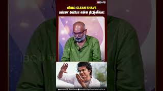 விஜய் Clean Shave பண்ண அப்போ என்ன திட்டுனீங்க! #goat #vijay #venkatprabhu #thalapathy