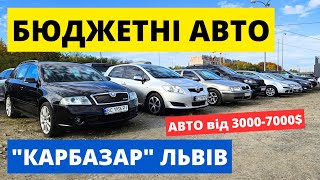 НАЙДЕШЕВШІ АВТО на ЛЬВІВСЬКОМУ АВТОРИНОКУ /// 2.11.2024р. #автопідбір #карбазар  #автобазар #гольф