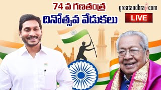 LIVE : 74th Republic Day Celebrations | AP Governor Biswabhusan Harichandan | CM Jagan | greatandhra