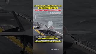 當地時間4日，#以色列將從美國采購25架F35戰機，成立該國第三支F-35戰機中隊，采購資金全部來自美國向以色列提供的軍事援助。