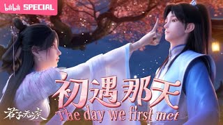 【ENGSUB】💓 MadeByBilibili2025 Valentine Special：The day we first met【Join to watch latest】