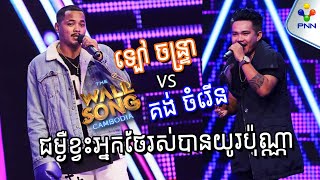 [19-11-22] លោក គង់ ចំរើន Ft តារាអាថ៍កំបាំងរូបណា? / បទៈ ជម្ងឺខ្វះអ្នកថែរស់បានយូរប៉ុណ្ណា