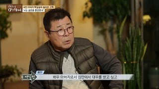 백일섭이 결혼을 졸업한 이유는? [마이웨이] 19회 20161103