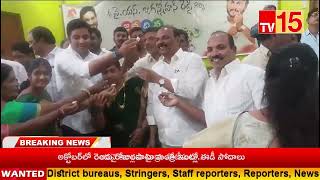 Tv15 News//#జంగారెడ్డిగూడెంలో మాజీ#ముఖ్యమంత్రి వైయస్#జగన్మోహన్ రెడ్డి 52వ పుట్టినరోజు#వేడుకలు