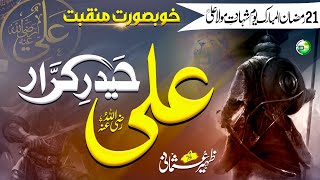 Mola Ali Historic Manqabat - Qasidah Ali - Ali Ali Mola Ali (RZ) - Zaheer Usmani - Peace Studio