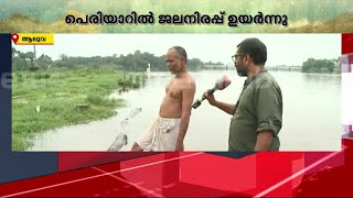 പെരുമഴപ്പെയ്ത്തിനിടയിലും മുള്ളംകൊല്ലി വേലായുധൻമാർ സജീവം; ആലുവയിൽ ജലനിരപ്പുയരുന്നു | Rain