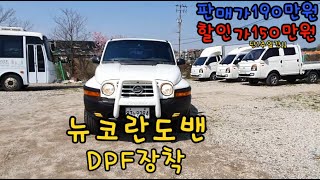 뉴코란도밴(150만/수수료X)