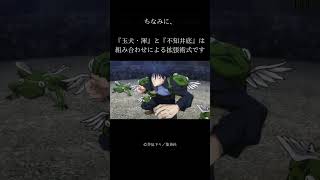 【全部言える？】伏黒恵の術式「十種影法術」をカンタン解説！#呪術廻戦 #伏黒恵 #十種影法術