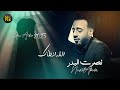 نصرت البدر - الله انطاك | Nasrat Albader - Alah Antaek ( النسخة الاصلية ) 2023