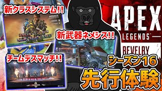 【APEX LEGENDS】新要素盛り沢山の新シーズンを先行体験してきました。【バーチャルゴリラ】