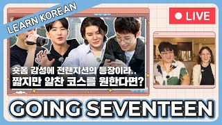 Learn Korean with [GOING SEVENTEEN] 셉셉투어 : 감성 숏폼 여행 (TOUR SEV SEV: Sentimental Short-form Tour)