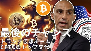 ビットコインがブルマーケット、最後のチャンスか？マイケル・セイラーがホワイトハウスに進出？アメリカCFTCのトップ交代；ソラナがイーサリアムに勝利；カナダが仮想業界最強の指導者を迎えるか？