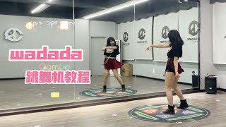 【杨杨教程】kep1er-wadada/跳舞机教程/疯狂模式，序号110+慢速分解