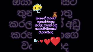 ඔයාගේ වයස තුනක් එකතු කරලා පහක් අඩු කරහම ඔයාගේ වයස කීයද 🤭