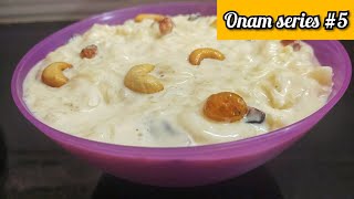 അടപ്രഥമന്റെ അതേ രുചിയിൽ പാസ്ത പായസം | onam sadhya special pastha payasam | The Art Of Kitchen