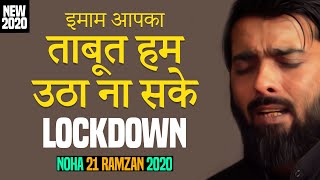 21 Ramzan Noha 2020 | Taboot Ham Utha Na Sake | New Noha Shahadat Mola Ali 2020 | Shabih Abbas Arfi