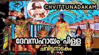 Chavittu Nadakam — Impressions of an illustrious past | Kerala Culture |History Of DevasahayamPillai