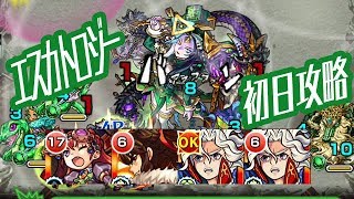 【モンスト】エスカトロジー初日クリア(ガリレオ龍馬ベートーヴェンx2)(1.5倍速)