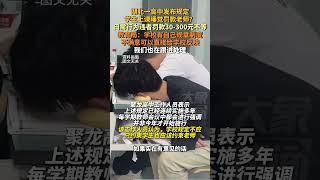 12月24日報道，湖北一高中學生上課睡覺罰款老師？教育局：學校有自己規章制度，不滿意可以直接給學校反映，我們也在跟進處理