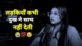 Deep Line By Lovely Sharma 😢 | Ladkiyan Kabhi Dukh Me Sath Nahi Deti 🥺 | Lovely Sharma Poetry