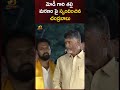 మోడీ గారి తల్లి మరణం పై స్పందించిన చంద్రబాబు chandrababu heerabenmodi shorts mango news