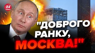 🤭УДАРИ ДРОНІВ по Москві зачепили будівлі Міноборони та ГУР Росії / Оце так "НАЦБЕЗПЕКА"!