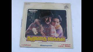 HQ Vizhiye Vilakkondru Erttu Movie.Thazhuvaatha Kaikal year1986