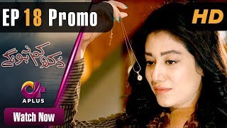 Dukh Kam Na Honge - Episode 18 Promo | Aplus Dramas | Saba Faisal, Nadia Afghan, Babar Ali | C3K1