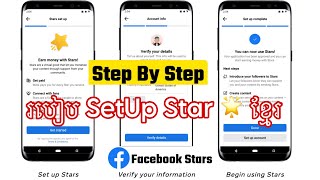 របៀប Setup Star ⭐️ ផេកGaming  Level up 2024