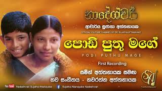 Podi Puthu Mage with Samin Attanayake | Sujatha Attanayake | (Official Audio)