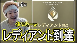 bijuがレディアントに到達した試合【2023/9/25】【ムラッシュゲーミング】