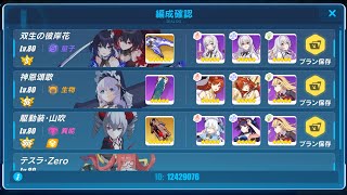 【崩壊3rd】記憶戦場 姫軒轅 希神山 31733