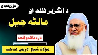 شیخ ادریس صاحب بیان 2024 - shaikh idrees pashto bayan - pashto bayan muhammad idrees - islami bayan