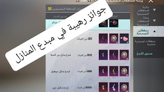 طريقة الحصول على إنجاز مبدع المنازل وانشاء ونشر التصاميم في لعبة بوبجي موبايل pubg mobile