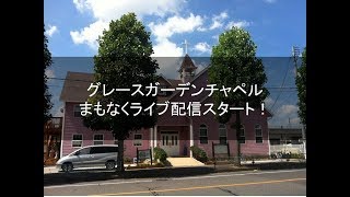 2019年6月9日（日）聖霊降臨紀念礼拝