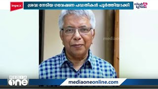 പ്രശസ്ത ഗവേഷകനും അധ്യാപകനുമായ ഡോക്ടർ സ്‌കറിയാ സക്കറിയ അന്തരിച്ചു