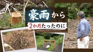 「もう半分以上がやめた」生産者がいなくなる日　繰り返す災害、ボランティアは住宅優先で畑は手つかず