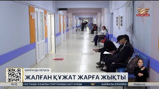 Қарағанды облысында медицина мамандары біліктілік тест нәтижесін қолдан жасатқан