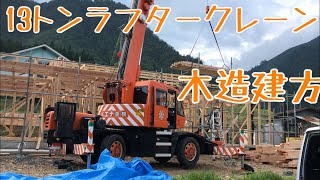 はたらくくるま　ラフタークレーン大活躍　新築を建てる