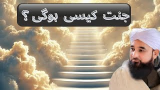 Jannat Kasi Hogi | molana Saqib Raza mustafai | new bayan | Islamic bayan | Islamic story | bayan