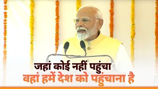 We have to take our country to places where no one has reached: PM Modi